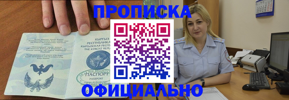 прописка для военкомата в Строителе