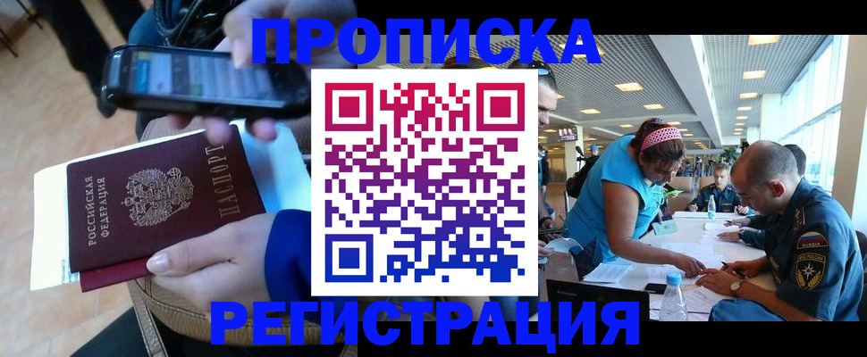 временная регистрация надежно в Строителе