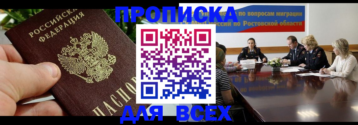 прописка ребенка в Строителе