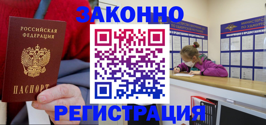 где прописаться в Строителе