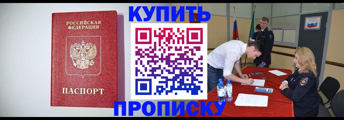 прописка ребенка в Строителе