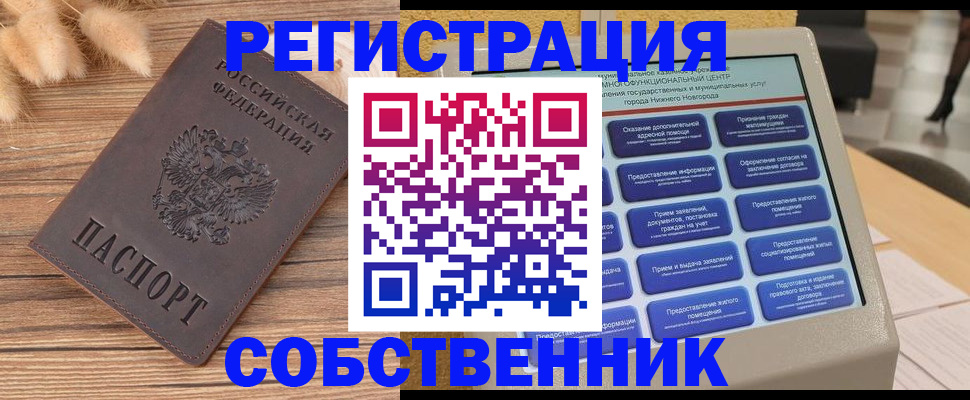 прописка в квартире в Строителе